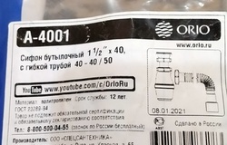 Продам: Сифон для раковины или мойки. в Волгограде - объявление №184943