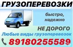 Предлагаю: Грузоперевозки  в Краснодаре - объявление №184967