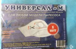 Универсальный пылесборник в Санкт-Петербурге - объявление №1853637