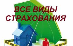 Предлагаю: Страхование в Барнауле - объявление №185366