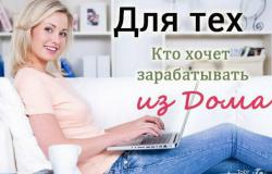 Предлагаю работу : Онлайн-сотрудник интернет магазина в Иркутске - объявление №1866233