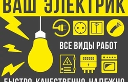 Продам: Электрика  в Кущевскае - объявление №187110