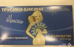 Трусики-бикини одноразовые в Севастополе - объявление №1875142