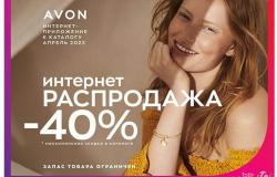 Подарю: Прямой покупатель Avon в Владивостоке - объявление №1889301