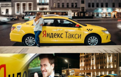 Предлагаю работу : Работа. Водитель в Яндекс Такси. в Санкт-Петербурге - объявление №189131
