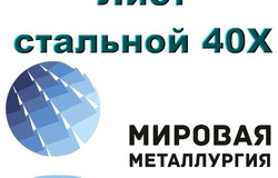 Продам: Лист стальной 40Х, сталь листовая 40Х, резка листа, отрезать кусок листа 40Х в Екатеринбурге - объявление №189297