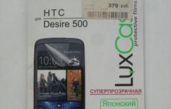Защитная плёнка на HTC desire 500 в Самаре - объявление №1898761
