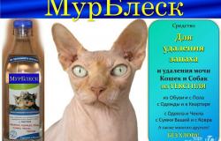 Продам: От запаха кошачьей мочи в Москве - объявление №1901963