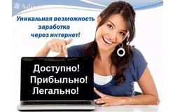 Предлагаю работу : Требуется онлайн-консультант на удаленную работу    в Кызыле - объявление №190384