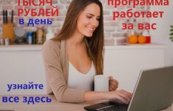 Предлагаю работу : Менеджер по СМС, удалённая работа на дому в Нижнем Новгороде - объявление №190797