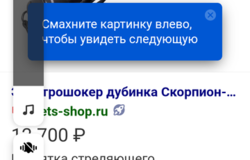 Продам: Шокер скорпион в Волгограде - объявление №191190