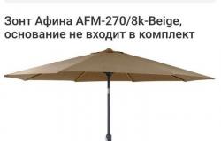 Зонт дачный, пляжный диам.2,5м в Владимире - объявление №1913330