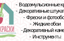 Продам: Краска и декоративная штукатурка в Крыму в Симферополе - объявление №191485