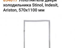Уплотнительная резинка для холодильника в Пскове - объявление №1915201