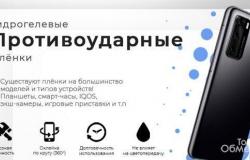Гидрогелевая плёнка Установка в Вологде - объявление №1915663