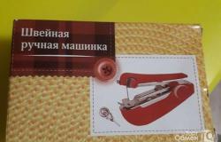 Швейная машинка ручная(партативная) в Казани - объявление №1916771