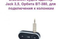 Bluetooth-аудио адаптер Jack 3,5, Орбита BT-380, д в Ижевске - объявление №1920059