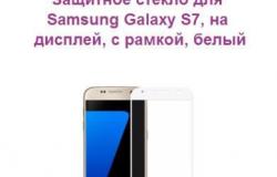 Защитное стекло для samsung Galaxy S7, на дисплей в Ижевске - объявление №1920060