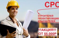 Предлагаю: Допуск СРО строителей в Казани за 24 часа в Казани - объявление №1921652