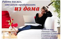 Предлагаю работу : Менеджер на смс. Работа на дому(удаленно) в Калининграде - объявление №193140
