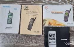 Инструкции от старых мобильных телефонов в Туле - объявление №1931852