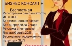 Предлагаю: Бизнес Консалт + в Новосибирске - объявление №194945