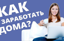 Предлагаю работу : Менеджер на смс. Работа на дому(удалённо) 1 600 ₽ в Барнауле - объявление №194970