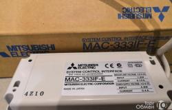 Интерфейс MAC-333IF-E для Mitsubishi Electric в Ростове-на-Дону - объявление №1950180