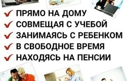 Предлагаю работу : Требуются сотрудники на удалённую работу  в Калуге - объявление №195306