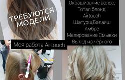 Предлагаю: Ищу моделей на окрашивание волос  в Краснодаре - объявление №195458