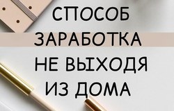 Предлагаю работу : Для работы нужен только телефон в Барнауле - объявление №195746