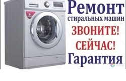 Предлагаю: Ремонт стиральных машинок  в Ижевске - объявление №196292