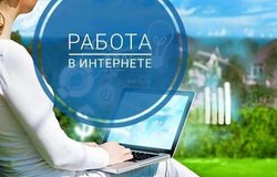 Предлагаю работу : Администратор WhaatsApp в Волгограде - объявление №196333