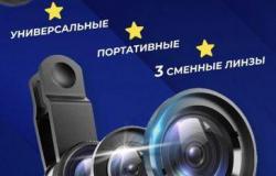Линзы для камеры телефона 3 шт в Ульяновске - объявление №1963903