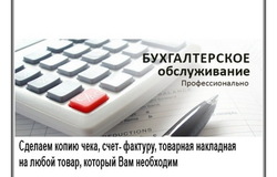 Предлагаю: Компания предлагает оформить УПД, ТТН, Торг12 в Новосибирске - объявление №196731