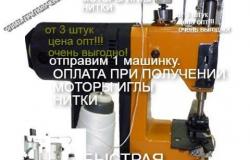 Мешкозашивочная машинка с нитками в Пскове - объявление №1971090