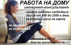 Предлагаю работу : Работа на дому через ватсапп в Барнауле - объявление №197335
