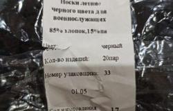 Носки армейские в Сызрани - объявление №1976799