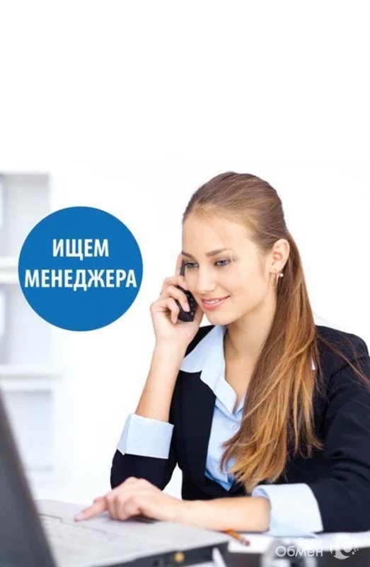 Хочу работать менеджером. Вакансия менеджер. Вакансия менеджер в приемную комиссию. Суть работы менеджера. Требуется сотрудница с сознанием компьютера