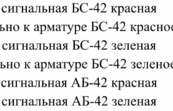 Продам: Арматура сигнальная БС-42 в Смоленске - объявление №198661
