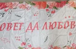 Баннер свадебный в Рязани - объявление №1998090