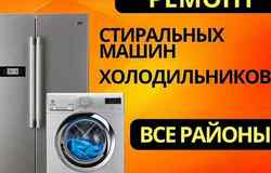 Продам: Ремонт холодильников стиральных, посудомоечных машин в Краснодаре - объявление №200869