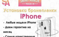 Обклейка iPhone в Орле - объявление №2014979