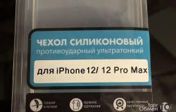 Чехол силиконовый новый iPhone 12 pro max в Мурманске - объявление №2017525