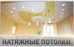 Продам: Натяжные потолки! в Москве - объявление №201836