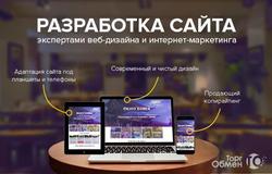 Предлагаю: Создание и продвижение сайтов в Новосибирске - объявление №201929