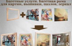 Багет, багетная рама для картин, вышивки, зеркал в Брянске - объявление №2037827