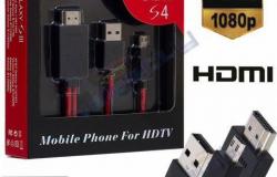 Кабель или адаптер для телефонаMicro USB hdmi в Оренбурге - объявление №2041706