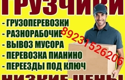 Предлагаю: Услуги грузчиков  в Новосибирске - объявление №205426