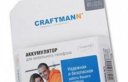 Качественные премиум-аккумуляторы фирмы craftmann в Челябинске - объявление №2057282